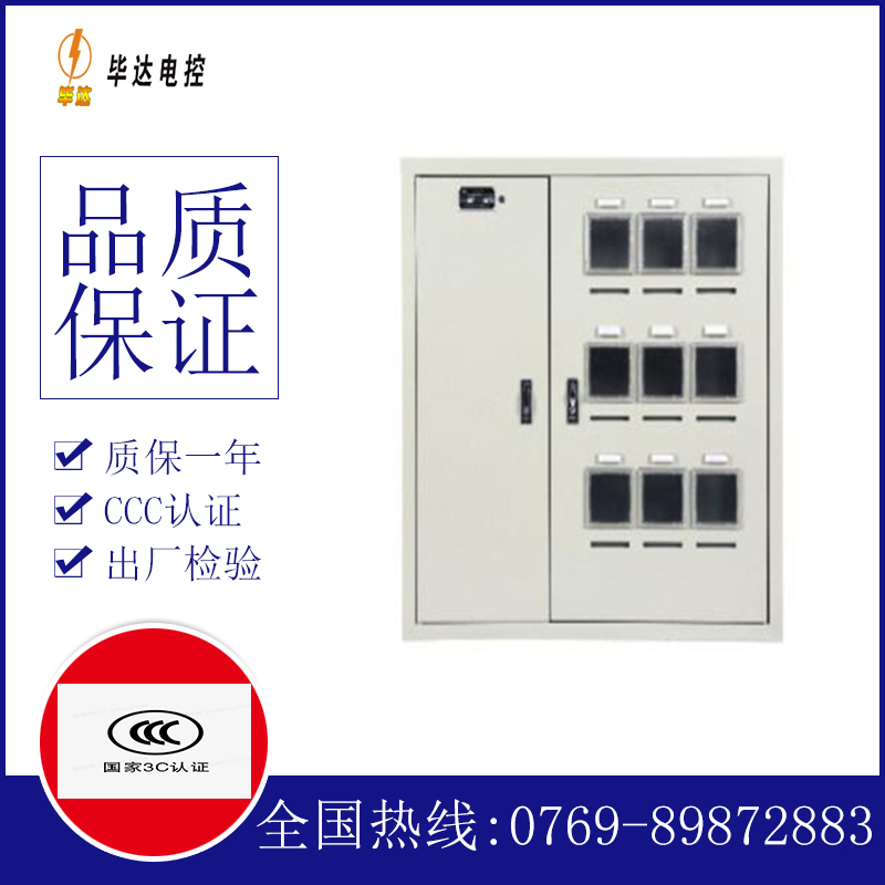 西乡塘电表箱